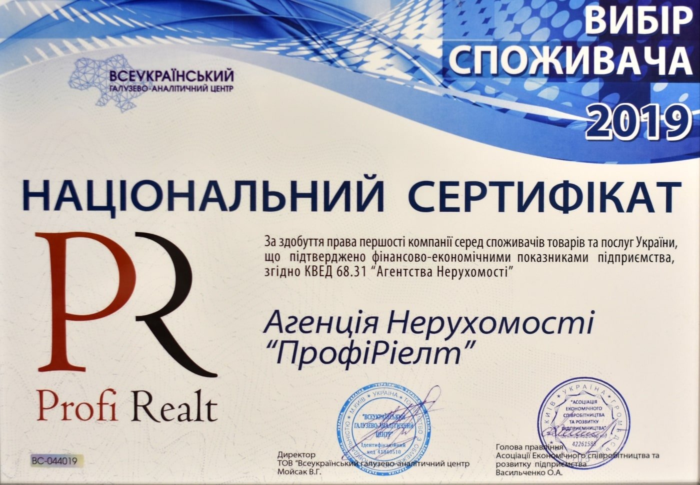 Сертифікат "Вибір споживача" 2019. Сертифікат "Вибір споживача" 2018. Національний сертифікат.