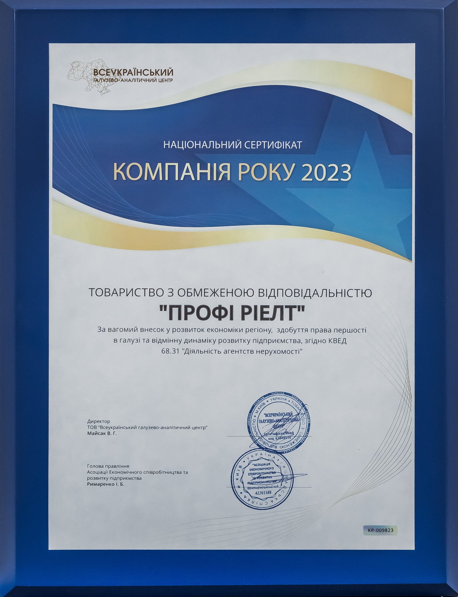 kompaniya-roku-sertifikat-2023 kompaniya-roku-sertifikat-2023