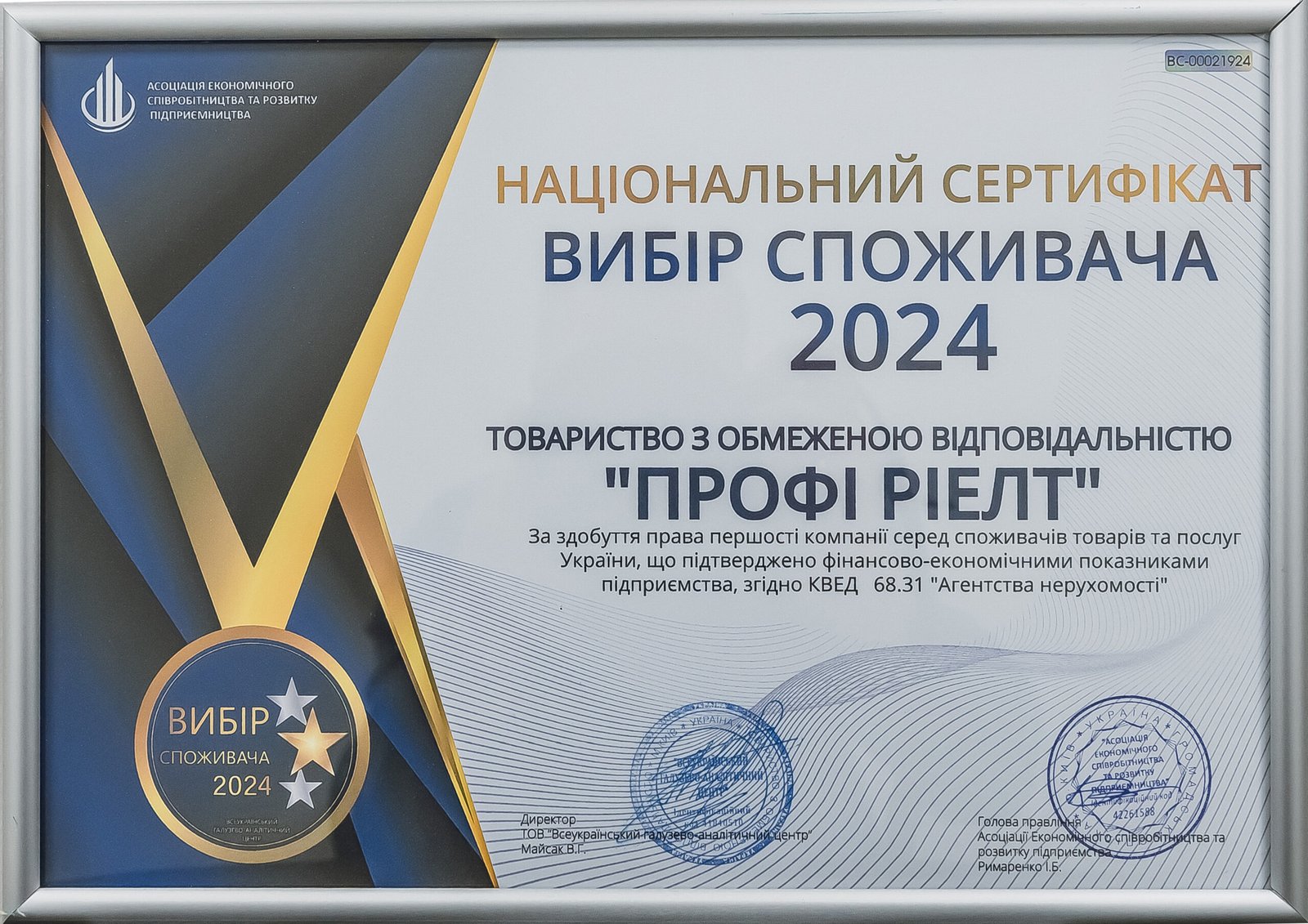 vibir-spozhivacha-sertificat-2024 vibir-spozhivacha-sertificat-2024